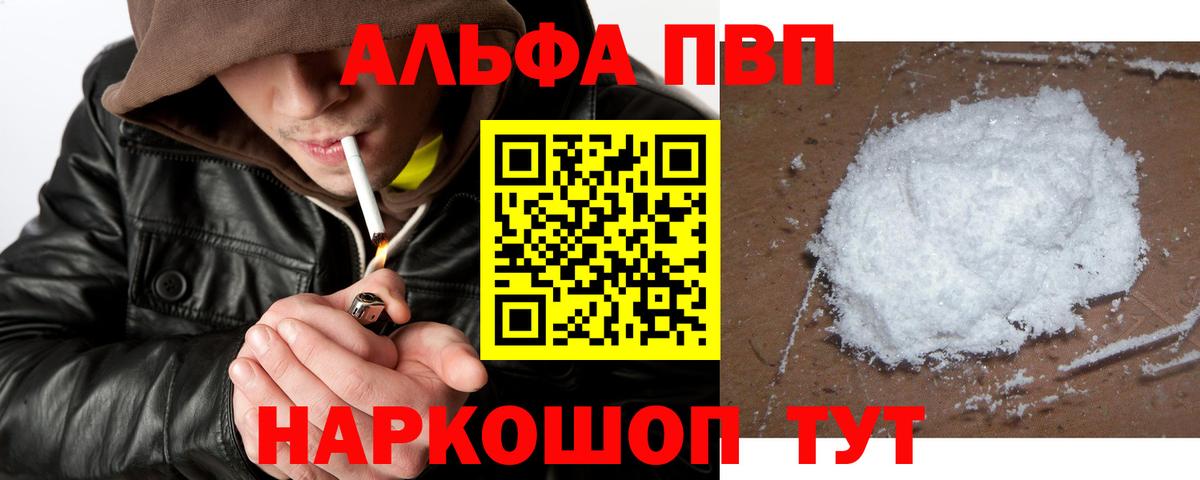 A PVP Соль Томск