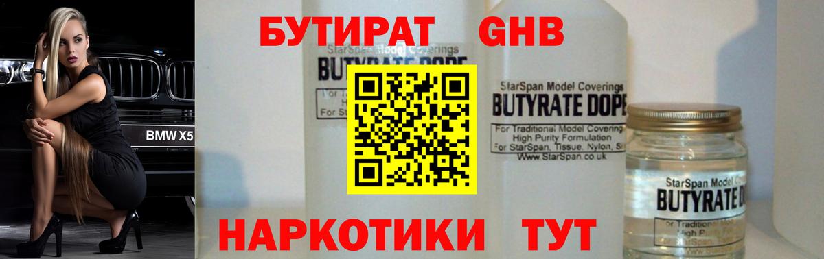 БУТИРАТ бутандиол Томск