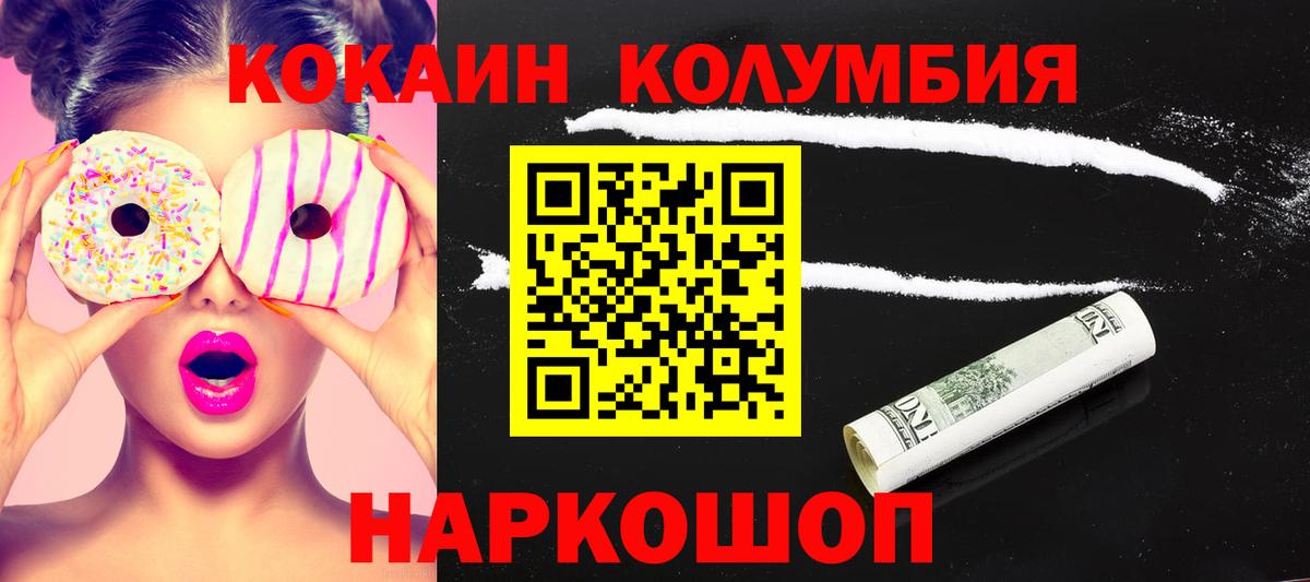 КОКАИН Колумбийский  Вход с VPN  Cocaine  Томск 