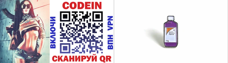 Codein напиток Lean (лин)  Томск 
