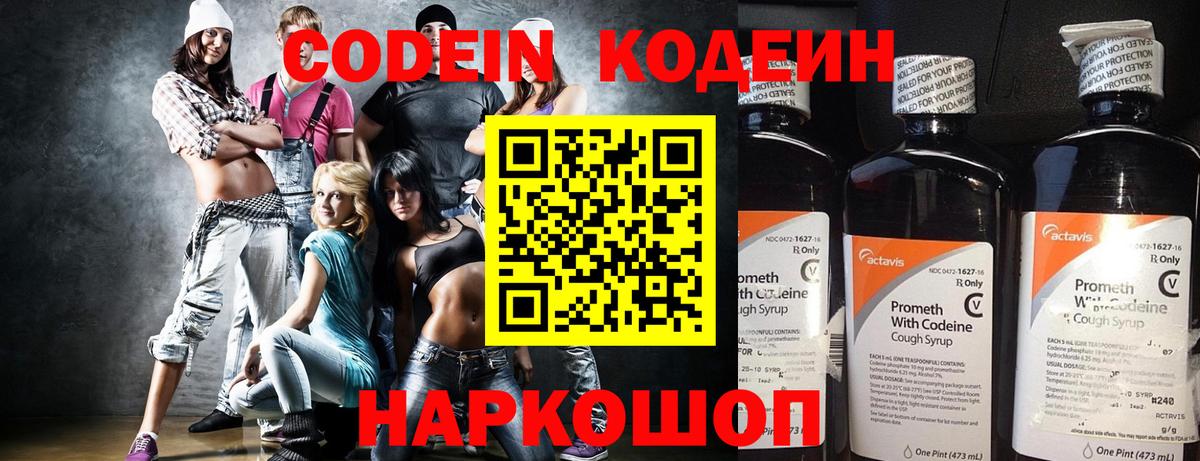 Codein напиток Lean (лин) Томск