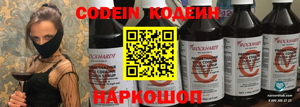 Кодеин напиток Lean (лин)  Томск 