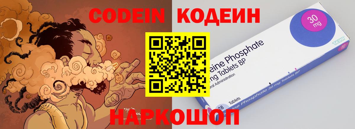 дарнет шоп  Вход с VPN  Томск  Codein напиток Lean (лин)  Codein напиток Lean (лин) 