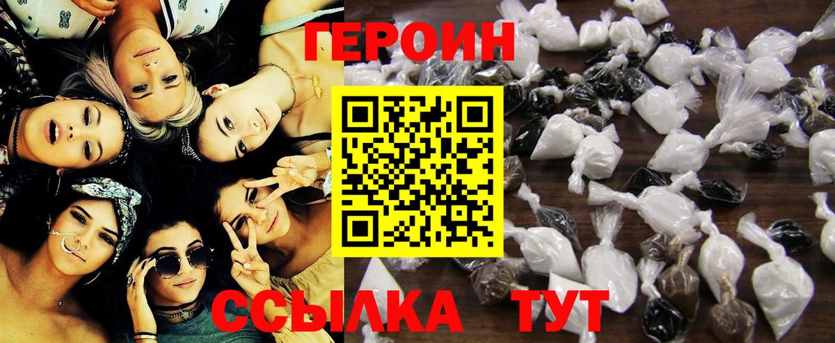 ГЕРОИН Heroin Томск