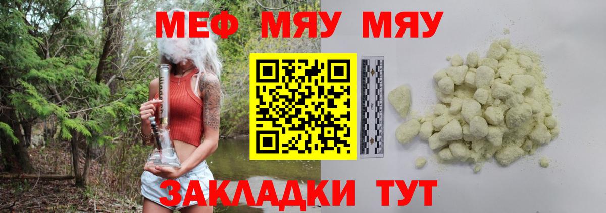 Мефедрон  МЕФ  Меф мяу мяу  Мефедрон 4 MMC  Томск 