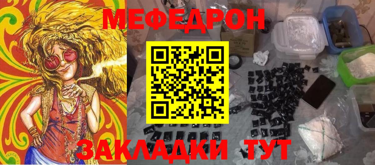 Меф мяу мяу мука Томск