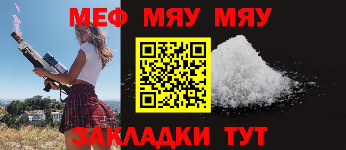 МЯУ-МЯУ VHQ  Меф  Мефедрон мяу мяу  Томск  Вход с VPN 