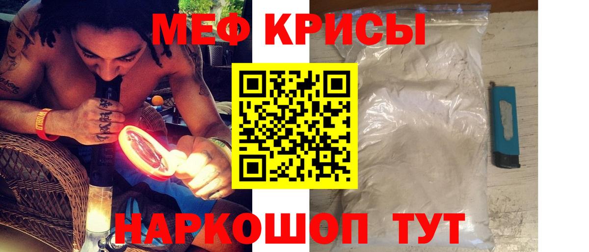 Меф мяу мяу мука Томск