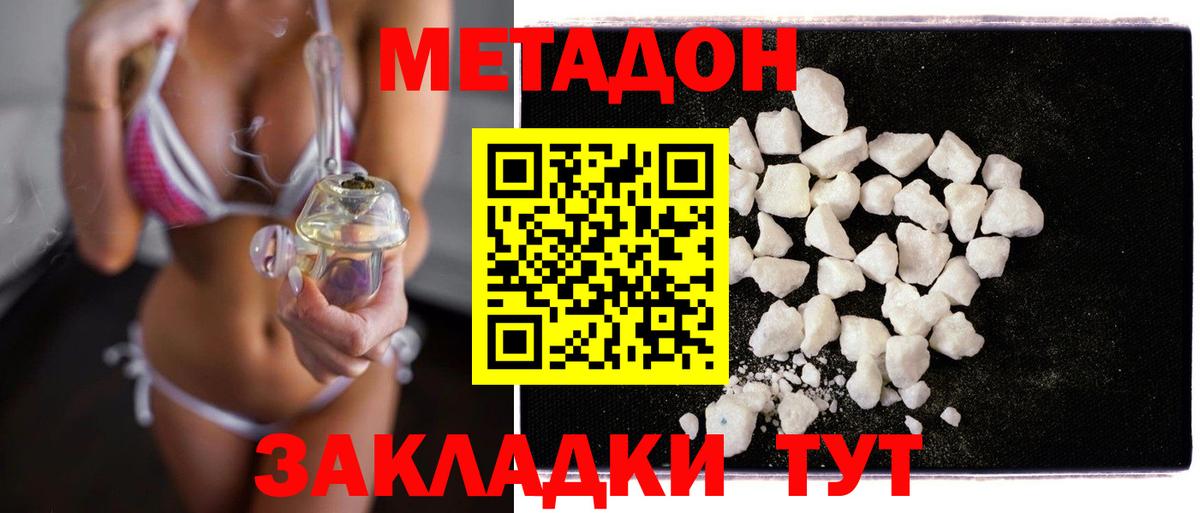 МЕТАДОН кристалл Томск