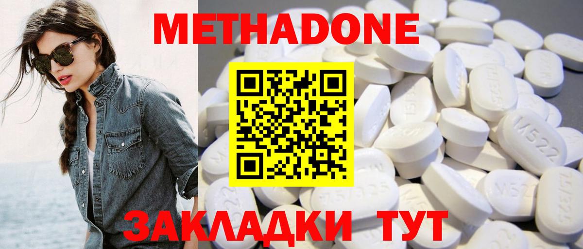 Метадон мёд Томск