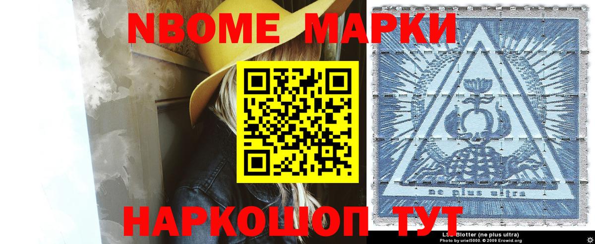 Марки N-bome 1,5мг Томск