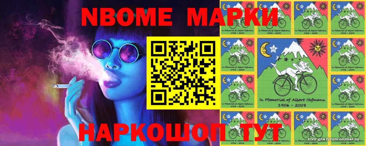 Марки NBOMe 1500мкг  Марки N-bome  Томск 