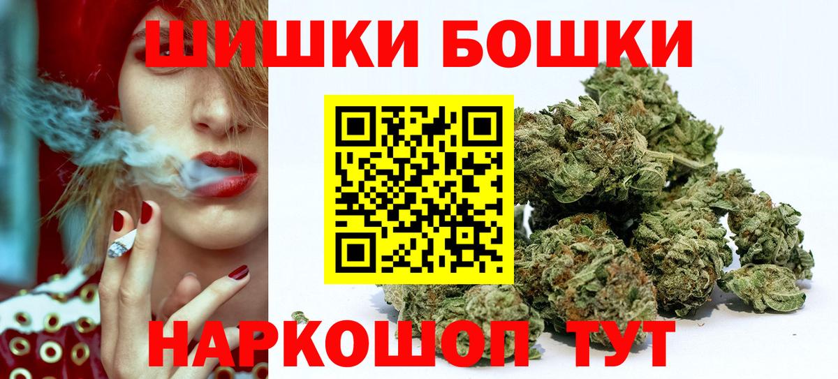 Бошки Шишки план Томск